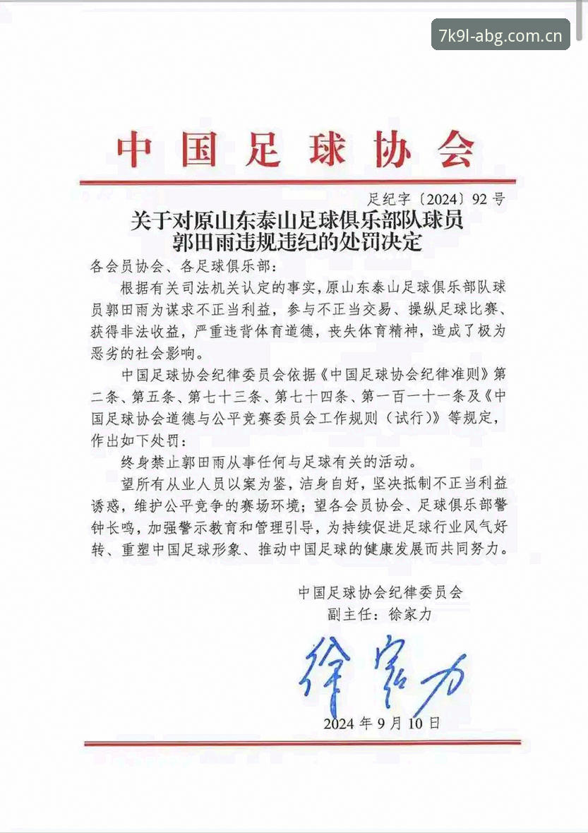 中国足协第三批禁足名单深度解析：5大趋势揭示行业洗牌新格局